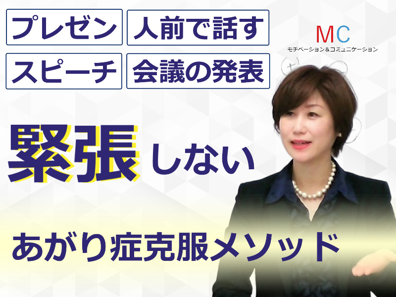 【オンライン】人前で話すのが楽になる！！60分話しても全く緊張しない「声と表現力」のトレーニング実践セミナー